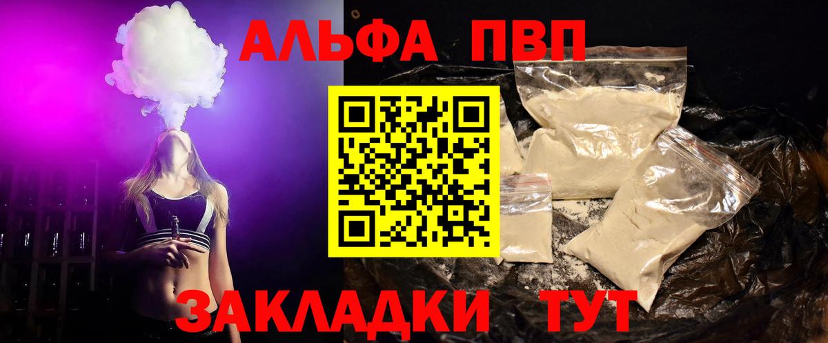 где продают   Альфа ПВП Crystall  A-PVP СК  Владикавказ  Вход с VPN  A-PVP кристаллы 