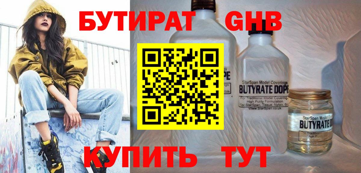 БУТИРАТ BDO Владикавказ