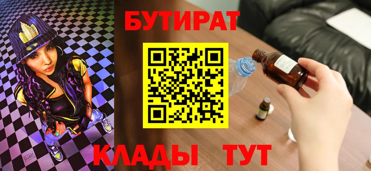 Владикавказ  БУТИРАТ GHB  Вход с VPN 