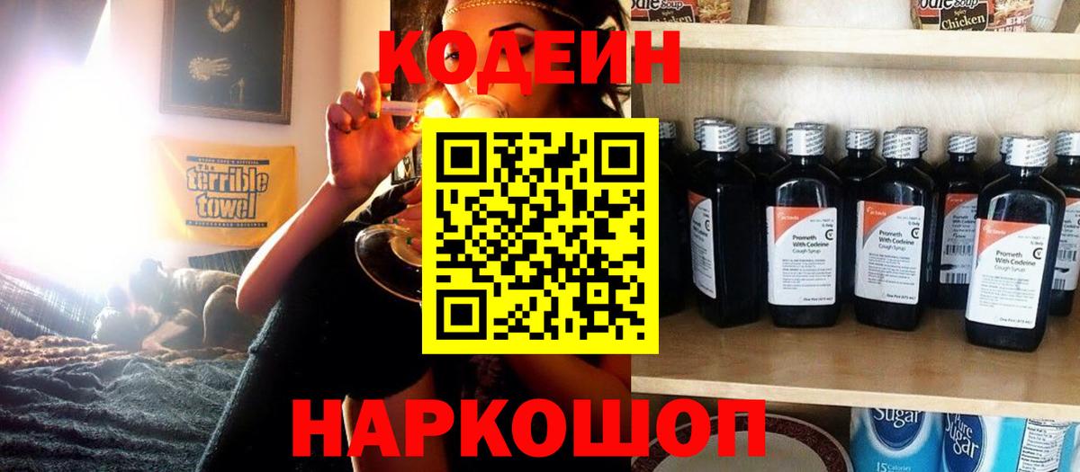 Владикавказ  Кодеин напиток Lean (лин)  Кодеин напиток Lean (лин)  Вход с VPN 