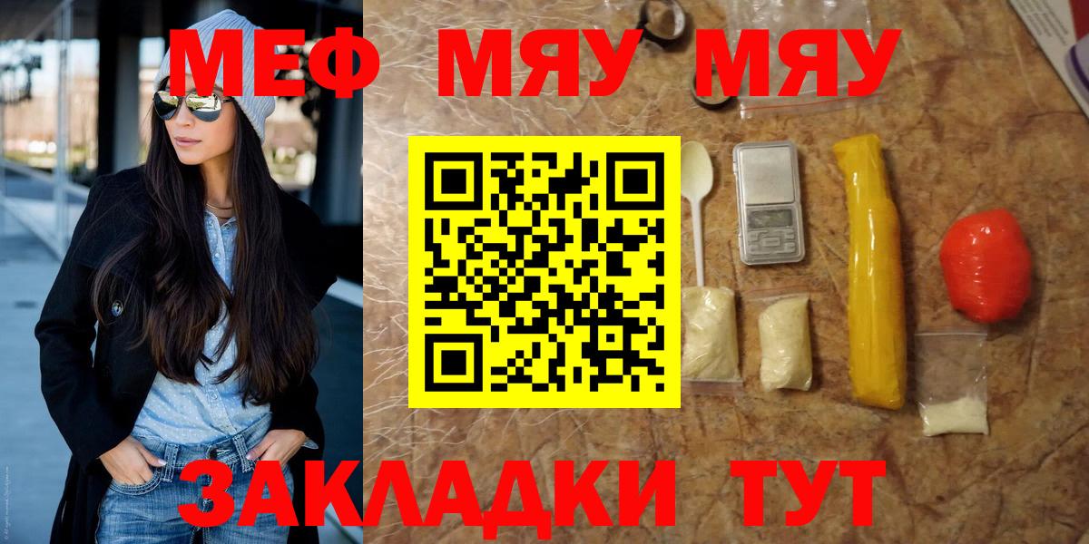 Владикавказ  МЯУ-МЯУ  Вход с VPN  Мефедрон  Меф 4 MMC  Мефедрон кристаллы 
