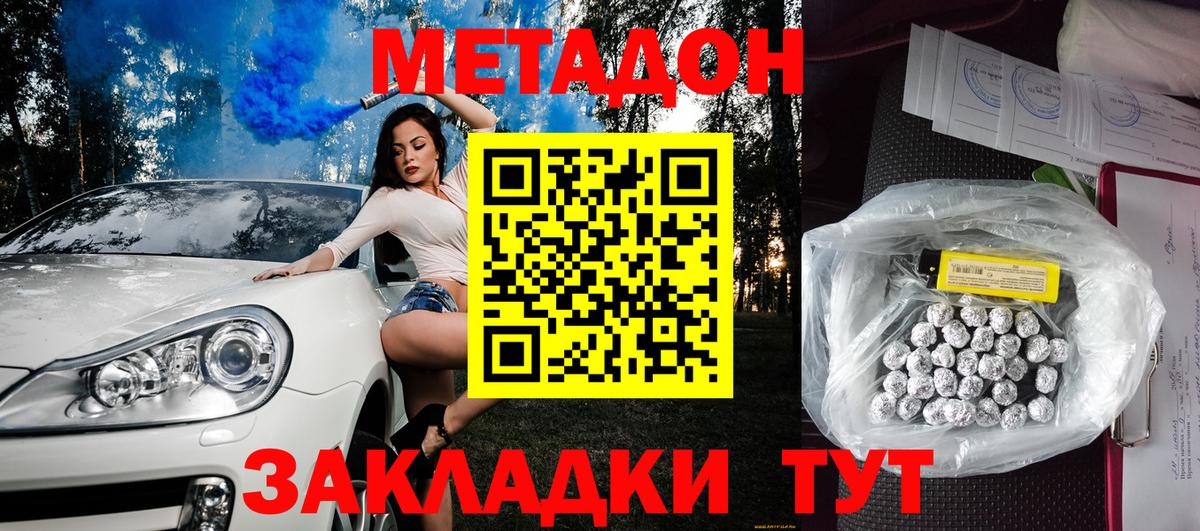 МЕТАДОН кристалл Владикавказ