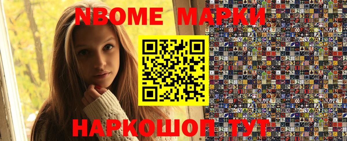 Марки 25I-NBOMe 1,8мг Владикавказ