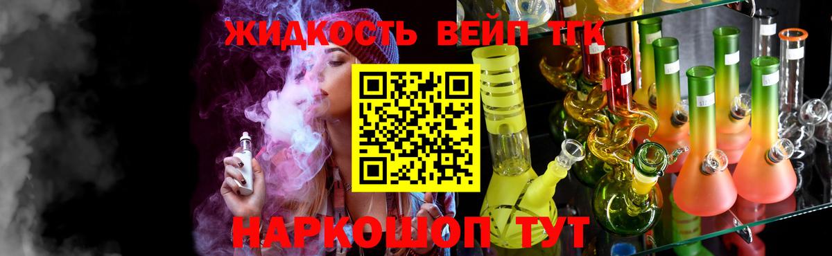 Владикавказ  ТГК жижа  продажа наркотиков  Вход с VPN 